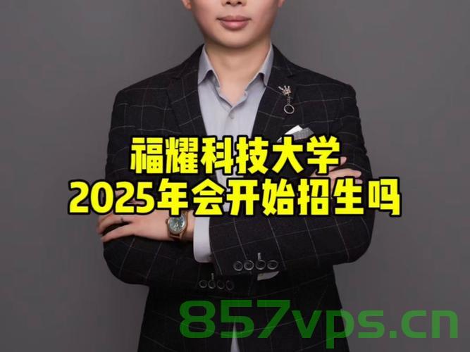 福耀科技大学海内外院士风采及其学术影响力智能免费问答EasyAI m.857vps.cn，福耀科技大学海内外院士风采与学术影响力，智能问答探索EasyAI m.857vps.cn，福耀科技大学海内外院士风采与学术影响力揭秘，智能问答探索EasyAI平台 m.857vps.cn，福耀科技大学海内外院士风采与学术影响力揭秘，智能问答探索EasyAI平台m.857vps.cn，福耀科技大学海内外院士风采与学术影响力揭秘，智能问答探索EasyAI平台揭秘之旅 第2张