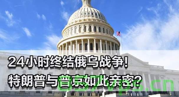 特朗普与普京通话，两国关系的微妙变化智能免费问答EasyAI m.857vps.cn，特朗普与普京通话背后的两国关系微妙变化 第2张