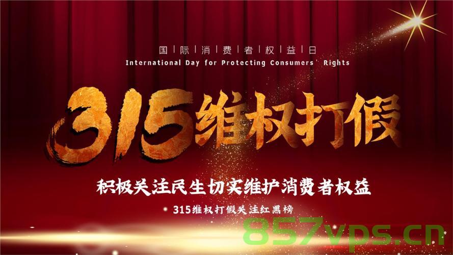 探究打假,从315红黑榜说起智能免费问答EasyAI m.857vps.cn,探究打假之路,从315红黑榜看智能问答EasyAI的发展 第2张 探究打假,从315红黑榜说起智能免费问答EasyAI m.857vps.cn,探究打假之路,从315红黑榜看智能问答EasyAI的发展 第2张