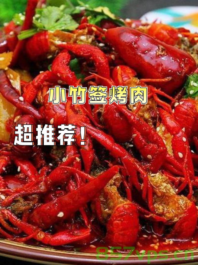 湖南一烧烤店推出全新麻辣竹签串烧，十元五十串，掀起美食热潮智能免费问答EasyAI m.857vps.cn，湖南烧烤店全新麻辣串烧热潮，十元五十串，智能问答助美食探索，湖南烧烤店麻辣竹签串烧掀起美食热潮，十元五十串，智能问答助您尝鲜，湖南烧烤店麻辣竹签串烧掀起美食热潮，十元五十串，智能问答助您尝鲜新潮流 第2张