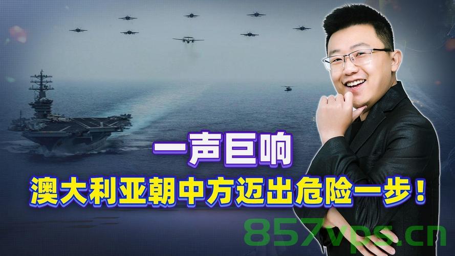 澳军机侵入领空6.2公里，中国的坚定立场与大使的回应智能免费问答EasyAI m.857vps.cn，中国对澳军机侵入领空的坚定立场与大使的回应，领空侵犯事件揭秘，中国对澳军机侵入领空的强硬立场与大使的回应，领空侵犯事件深度解析 第2张