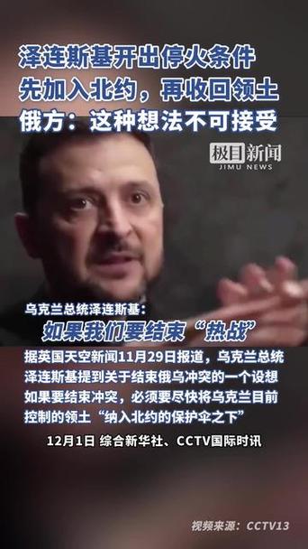 乌不再被邀加入北约，泽连斯基的承认与深度解读智能免费问答EasyAI m.857vps.cn，乌克兰不再受邀加入北约，泽连斯基的承认与深度解读（EasyAI解读） 第2张
