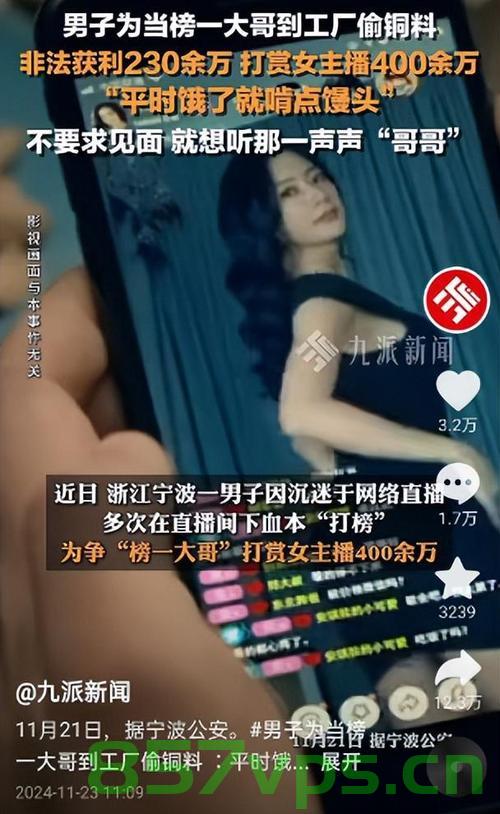 女生瞒着家人半年打赏主播近200万，背后的故事与反思智能免费问答EasyAI m.857vps.cn，女生瞒家半年打赏主播近200万，背后的故事与反思——网络消费背后的心理陷阱与智能免费问答的反思，女生瞒家半年打赏主播近200万，网络消费背后的心理陷阱与智能免费问答的反思 第2张