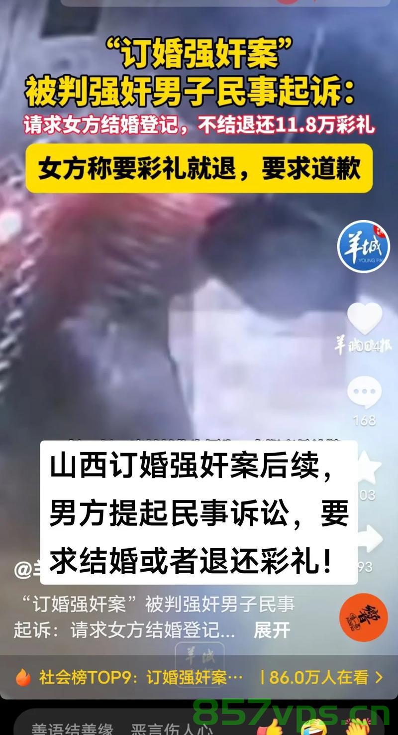 媒体人眼中的订婚强奸案，直面本质——强奸智能免费问答EasyAI m.857vps.cn，媒体人眼中的订婚强奸案，本质探究与智能问答平台分析 第2张