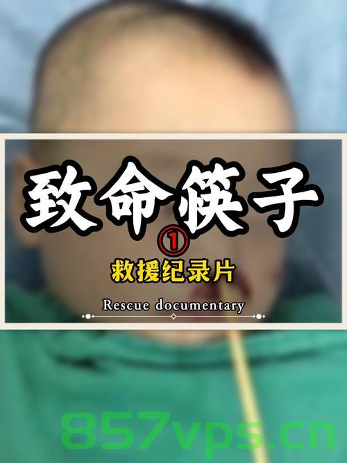 男童幼儿园遭遇意外，筷子插入鼻子致穿孔，警示家长与社会的紧急关注智能免费问答EasyAI m.857vps.cn，男童幼儿园意外受伤，筷子插入鼻子引发穿孔危机，警示家长和社会紧急关注，男童幼儿园筷子插鼻穿孔事件敲响警钟，家长与社会需紧急关注安全教育警示！，男童幼儿园筷子插鼻穿孔事件敲响警钟，家长和社会需关注安全教育，紧急关注警示！，男童幼儿园筷子插鼻穿孔事件敲响警钟，家长和社会需紧急关注安全教育，警示事件不容小觑！，男童幼儿园筷子插鼻穿孔事件敲响安全警钟，家长与社会紧急关注警示事件！ 第2张