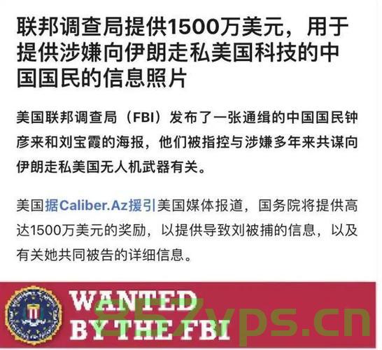 FBI悬赏1500万美元通缉中国大姐，背后隐藏的真相智能免费问答EasyAI m.857vps.cn，FBI悬赏高额赏金追捕中国籍大姐背后的真相揭秘，FBI高额赏金追捕中国籍大姐背后的真相揭秘与智能免费问答系统探究，FBI高额赏金追捕中国籍大姐背后的真相揭秘，智能问答系统与真相探究之旅，FBI高额赏金追捕中国籍大姐背后的真相揭秘，智能问答系统助力真相探究之旅 第2张