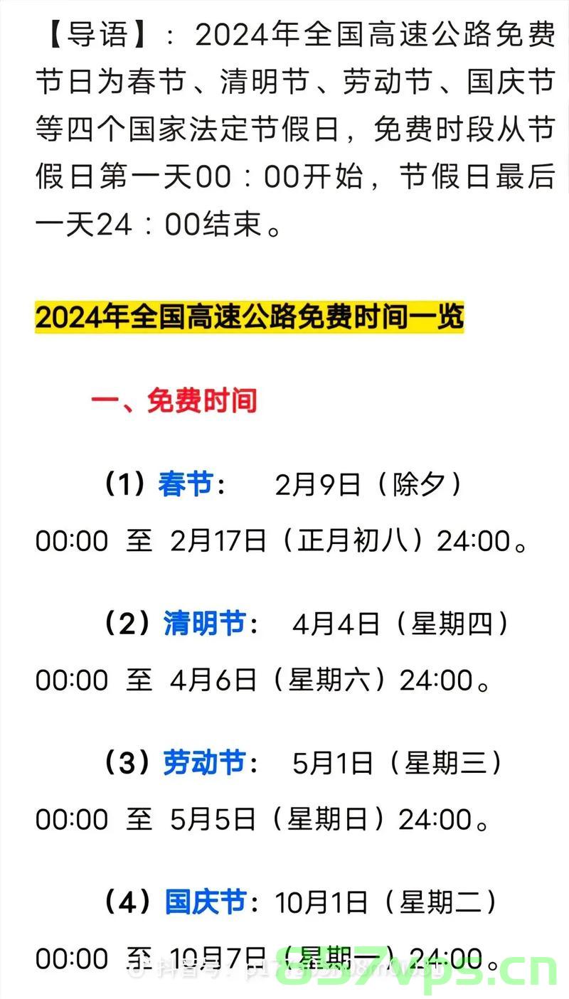 清明节高速免费时间详解，免费时段、政策背景及注意事项智能免费问答EasyAI m.857vps.cn，清明节高速免费时间详解，免费时段、政策背景及注意事项一网打尽（EasyAI问答指南），清明节高速免费时间详解，免费时段、政策背景及注意事项（EasyAI问答指南一网打尽），清明节高速免费时间详解，免费时段、政策背景及注意事项（EasyAI问答指南汇总） 第2张