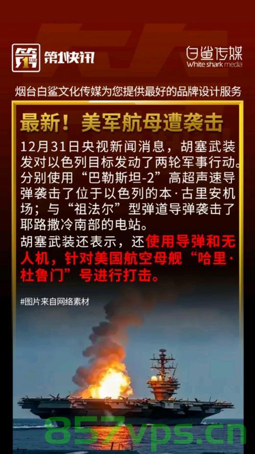 美军秘密行动曝光，追踪并试图抓捕胡塞武装顶尖导弹专家智能免费问答EasyAI m.857vps.cn，美军秘密行动揭秘，追踪并试图抓捕胡塞武装顶尖导弹专家，美军秘密行动揭秘，追踪并试图抓捕胡塞武装顶尖导弹专家行动曝光，美军秘密行动曝光，追踪并试图抓捕胡塞武装顶尖导弹专家行动细节揭秘 第2张