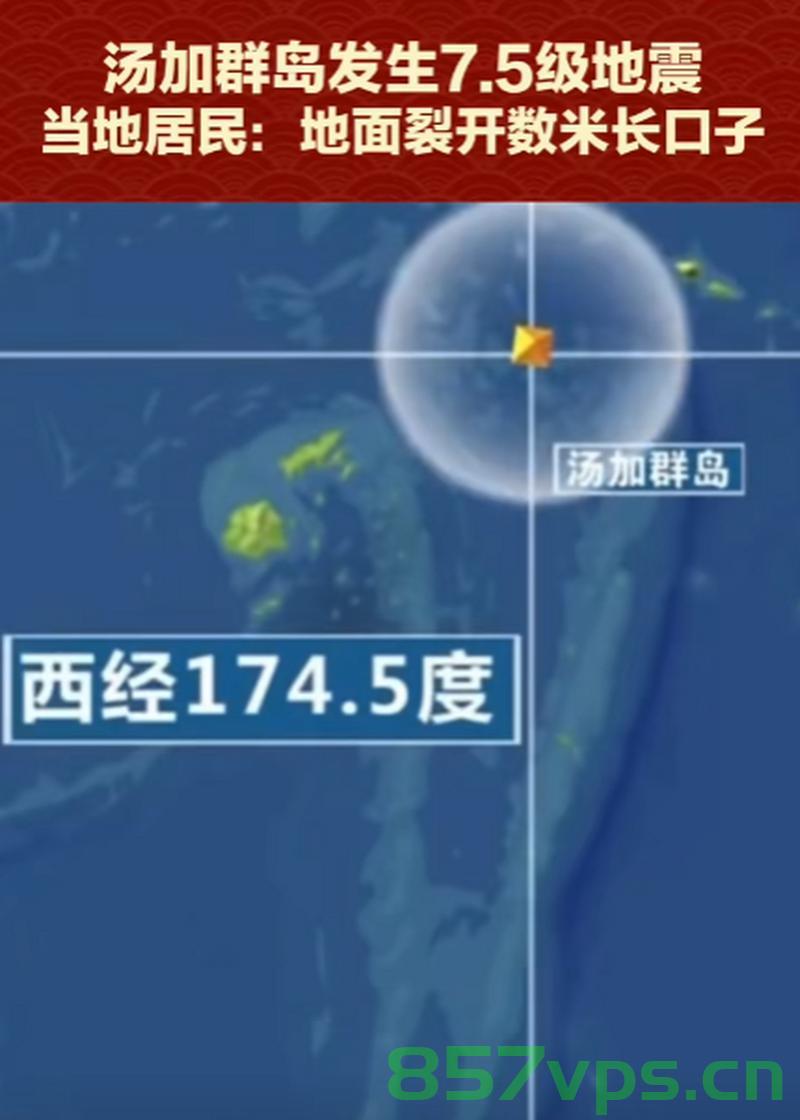 汤加群岛发生7.3级地震，灾难考验与救援行动智能免费问答EasyAI m.857vps.cn，汤加群岛地震7.3级，灾难考验与救援行动智能响应 第2张