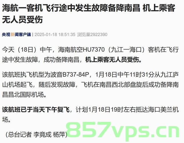 女乘客突发幽闭恐惧症，客机紧急备降，一次意外的航空考验智能免费问答EasyAI m.857vps.cn，女乘客突发幽闭恐惧症紧急备降事件，航空智能考验的启示，女乘客幽闭恐惧症突发，客机紧急备降事件揭示航空智能考验与启示 第2张