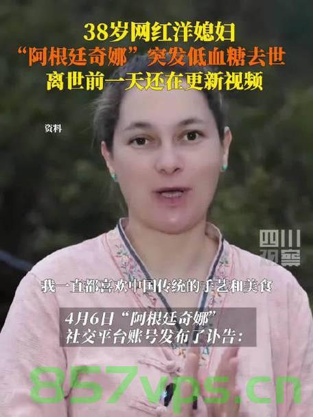 网红洋媳妇离世震惊当地，一个不可预测的生命悲剧智能免费问答EasyAI m.857vps.cn，网红洋媳妇离世引发当地震惊，生命悲剧的不可预测性，网红洋媳妇离世引发当地震惊，生命悲剧的不可预测性反思 第2张