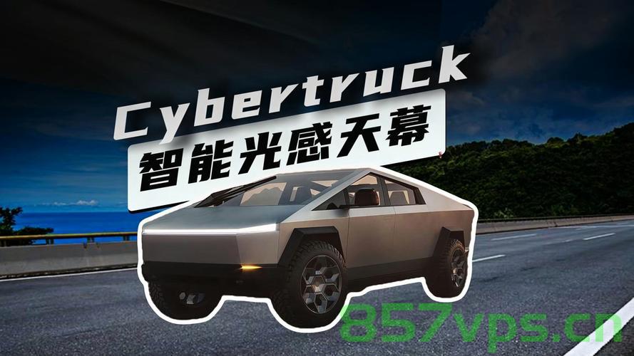 特斯拉Cybertruck的尴尬境遇智能免费问答EasyAI m.857vps.cn，特斯拉Cybertruck的尴尬境遇，智能免费问答平台的挑战与机遇，特斯拉Cybertruck的尴尬境遇，智能免费问答平台的挑战与机遇分析 第2张