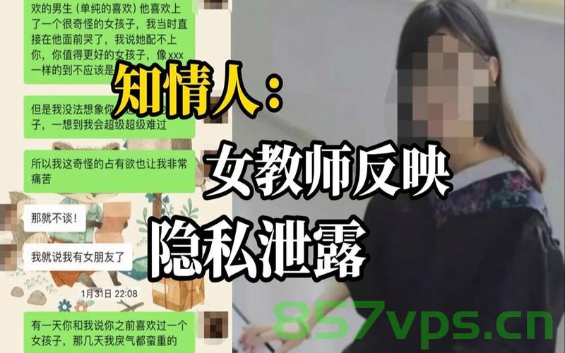 女子举报公务员丈夫婚内出轨女教师，揭示背后的真相与反思智能免费问答EasyAI m.857vps.cn，女子举报公务员丈夫婚内出轨女教师背后的真相与反思，智能免费问答引发社会热议，女子举报公务员丈夫婚内出轨女教师背后的真相与社会热议，智能免费问答引发反思，女子举报公务员丈夫婚内出轨女教师，真相背后的社会热议与反思，女子举报公务员丈夫婚内出轨女教师，事件背后的真相与社会热议及反思，女子举报公务员丈夫婚内出轨女教师事件，真相、社会热议与反思 第2张