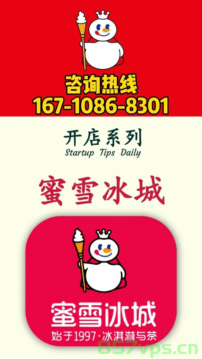 揭秘幕后力量，是谁让蜜雪冰城变了色？智能免费问答EasyAI m.857vps.cn，揭秘幕后力量，谁在操控蜜雪冰城变色？幕后真相揭秘。，揭秘蜜雪冰城变色背后的幕后力量，谁在操控与真相揭秘？，揭秘蜜雪冰城变色背后的幕后力量，谁在操控与真相揭秘？，揭秘蜜雪冰城变色背后的幕后力量，谁在操控与真相揭秘？，揭秘幕后力量，谁在操控蜜雪冰城变色真相揭秘？，揭秘幕后力量，谁在操控蜜雪冰城变色真相？，揭秘幕后力量，谁在操控蜜雪冰城变色真相？，揭秘幕后力量，谁在操控蜜雪冰城变色真相？ 第2张