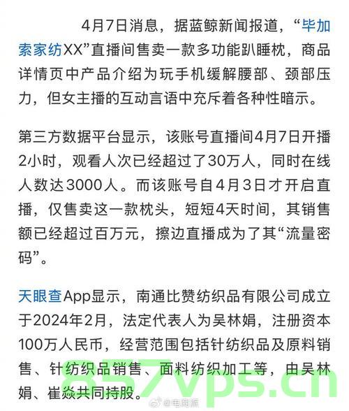 女主播擦边卖枕背后的平台监管之困与应对之道智能免费问答EasyAI m.857vps.cn，女主播擦边卖枕背后的平台监管挑战与应对策略，女主播擦边卖枕背后的平台监管挑战与应对策略探讨，监管之困与智能应对之道，女主播擦边卖枕背后的平台监管挑战与应对策略探讨，监管之困与智能应对路径探索，女主播擦边卖枕背后的平台监管挑战与智能应对之道探索，女主播擦边卖枕背后的平台监管挑战与智能应对之道探讨，女主播擦边卖枕背后的平台监管挑战与智能应对之道探讨，女主播擦边卖枕背后的平台监管挑战与智能应对之道探讨 第2张