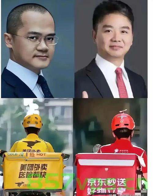 刘强东硬刚王兴，商业巨头之间的博弈与追求智能免费问答EasyAI m.857vps.cn，刘强东与王兴的商业博弈，智能时代的免费问答与追求 m.857vps.cn，刘强东与王兴的商业博弈，智能时代免费问答的追求与较量 m.857vps.cn 第2张
