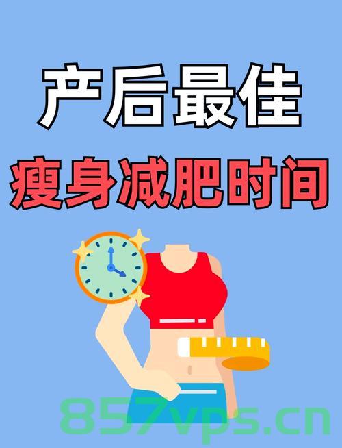 鬼魅般的产后恢复,一天仅食一餐的挑战智能免费问答EasyAI m.857vps.cn,产后恢复挑战,一日一餐的智能问答之旅 第2张 鬼魅般的产后恢复,一天仅食一餐的挑战智能免费问答EasyAI m.857vps.cn,产后恢复挑战,一日一餐的智能问答之旅 第2张
