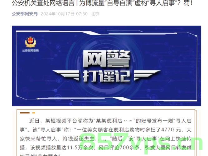 公安机关公布十起网络谣言案件，坚决维护网络空间秩序智能免费问答EasyAI m.857vps.cn，公安机关公布十起网络谣言案件，坚决维护网络空间秩序，揭示智能问答平台EasyAI背后的真相，公安机关公布十起网络谣言案件，揭示EasyAI真相，坚决维护网络空间秩序安全 第2张