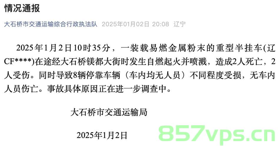 半挂车高速起火事件及承运公司的回应智能免费问答EasyAI m.857vps.cn，半挂车高速起火事件及承运公司回应，智能免费问答平台解析，半挂车高速起火事件及承运公司回应，智能免费问答平台解析与反思 第2张