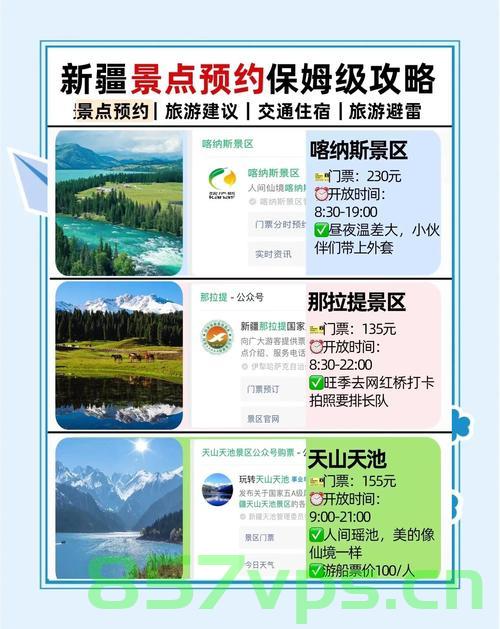 新疆5A级景区门票全免假的真相与探寻之旅智能免费问答EasyAI m.857vps.cn，新疆5A级景区门票全免背后的真相与探寻之旅，新疆5A级景区门票全免背后的真相揭秘与探寻之旅，新疆5A级景区门票全免背后的真相与探寻之旅揭秘 第2张
