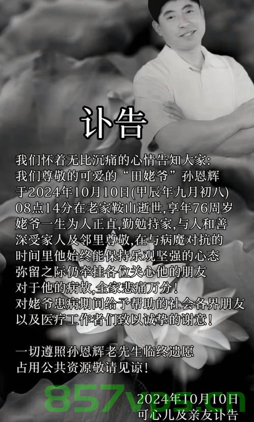 网红高家班亮子突发心梗去世，一个令人痛心的文化新星陨落智能免费问答EasyAI m.857vps.cn，网红高家班亮子突发心梗离世，文化新星陨落，令人痛心，网红高家班亮子突发心梗离世，文化新星陨落，令人痛心的文化界损失，网红高家班亮子突发心梗离世，文化界痛失新星 第2张
