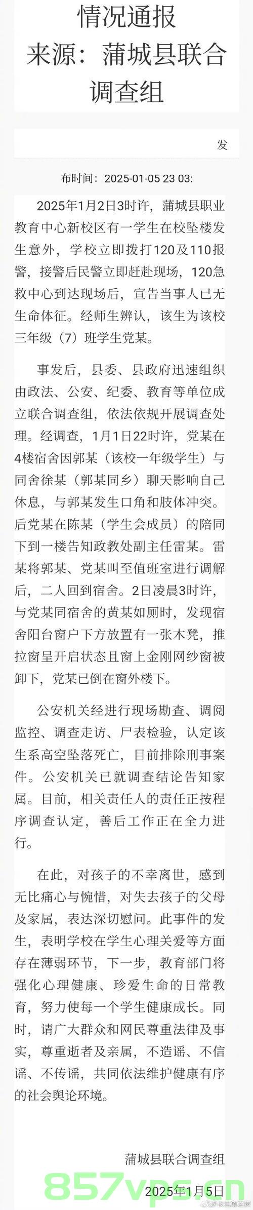 高校回应网传捉奸坠楼，绝无此事发生智能免费问答EasyAI m.857vps.cn，高校回应网传捉奸坠楼事件，绝无发生，智能问答揭示真相，高校回应网传捉奸坠楼事件，绝无发生，智能问答揭示真相真相探究。，高校回应网传捉奸坠楼事件，智能问答揭示真相，真相探究行动启动 第2张