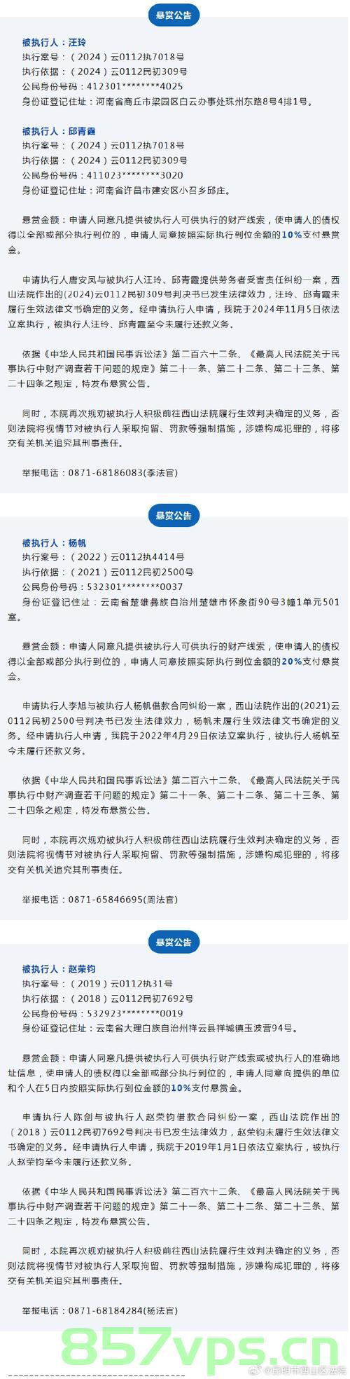 无锡中院发布悬赏公告，最高奖达2400万，诚信履行判决彰显正义力量智能免费问答EasyAI m.857vps.cn，无锡中院高额悬赏公告，诚信履行判决彰显正义力量，最高奖励达2400万（附智能免费问答链接） 第2张