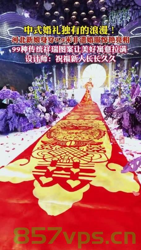 惊艳登场，新娘身穿9.9米非遗婚服智能免费问答EasyAI m.857vps.cn，新娘惊艳登场，穿戴9.9米非遗婚服，智能问答体验开启——EasyAI m.857vps.cn，新娘惊艳登场，穿戴非遗婚服，体验智能问答EasyAI，新娘惊艳登场，穿戴非遗婚服体验智能问答EasyAI，开启智能问答之旅，开启智能问答之旅，新娘惊艳登场，穿戴非遗婚服体验EasyAI婚服智能问答系统 第2张