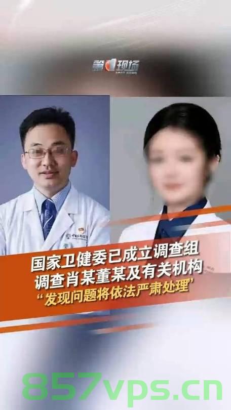 卫健委深入调查肖某董某事件，事件根本性升级与处理策略智能免费问答EasyAI m.857vps.cn，卫健委调查肖某董某事件，处理策略与智能免费问答平台探讨，卫健委调查肖某董某事件，处理策略与智能问答平台探讨深度升级调查处理方案揭秘，卫健委调查肖某董某事件，处理策略揭秘与智能问答平台深度升级调查处理方案探讨，卫健委深度调查肖某董某事件，处理策略揭秘与智能问答平台升级调查处理方案探讨 第2张