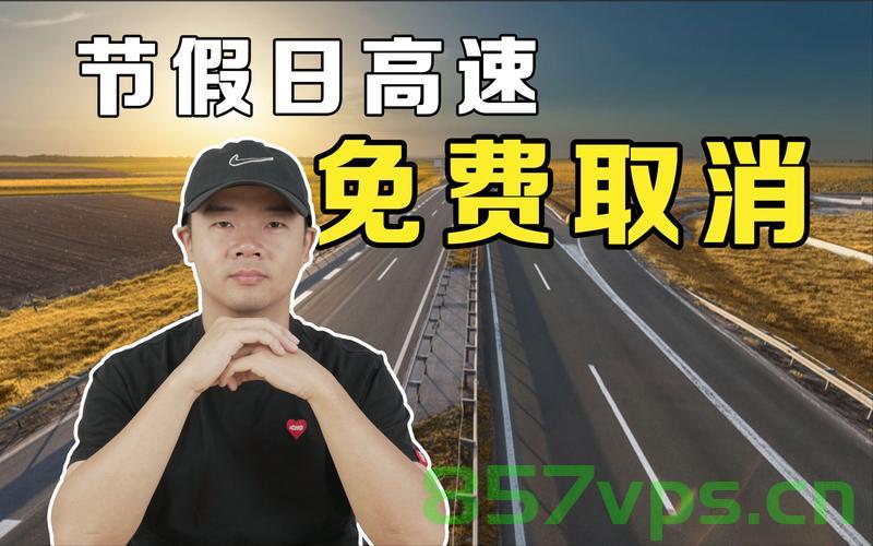 女子为蹭高速免费提前半个月出发，一场与时间赛跑的高速旅行智能免费问答EasyAI m.857vps.cn，女子提前半月出发高速旅行，与时间赛跑享受免费之旅的智能问答系统——EasyAI m.857vps.cn