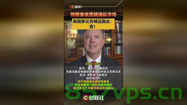 一票之差，美国参议院阻止特朗普关税政策的失败之路智能免费问答EasyAI m.857vps.cn，美国参议院一票之差阻止特朗普关税政策，智能问答揭示失败之路，美国参议院一票之差阻止特朗普关税政策，失败之路揭秘