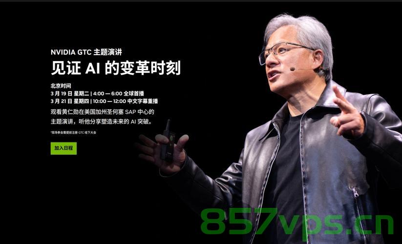 黄仁勋，中国在人工智能领域并不落后于美国智能免费问答EasyAI m.857vps.cn，黄仁勋眼中的AI格局，中国人工智能发展势头强劲与美国的较量在EasyAI m.857vps.cn展开，黄仁勋视角下的AI格局，中国人工智能发展势头强劲与美国的较量在EasyAI展开