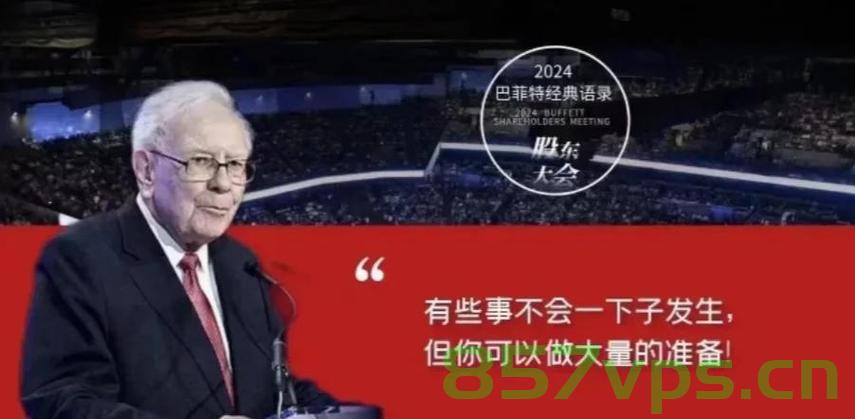 巴菲特股东大会点名感谢库克,领袖间的敬意与策略智慧智能免费问答EasyAI m.857vps.cn,巴菲特股东大会致谢库克,领袖间的敬意与策略智慧揭秘 第2张 巴菲特股东大会点名感谢库克,领袖间的敬意与策略智慧智能免费问答EasyAI m.857vps.cn,巴菲特股东大会致谢库克,领袖间的敬意与策略智慧揭秘 第2张