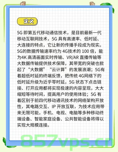 超越速度的极限，5G-A时代的多元优势与未来展望智能免费问答EasyAI m.857vps.cn，超越速度的极限，5G-A时代的多元优势与智能未来展望（EasyAI m.857vps.cn），超越速度的极限，5G-A时代的多元优势与智能未来展望（EasyAI m.857vps.cn 深度解析），超越速度极限，5G-A时代多元优势与智能未来展望（深度解析 EasyAI 在 的应用） 第2张
