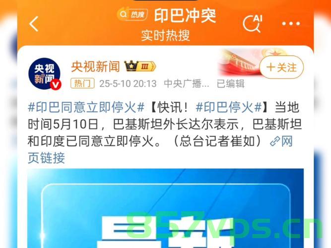 印巴停火的原因深度解析智能免费问答EasyAI m.857vps.cn，印巴停火的深度原因解析，智能免费问答平台的角色解析，印巴停火深度解析，智能免费问答平台EasyAI的角色与影响分析，印巴停火深度解析，智能免费问答平台EasyAI的角色与影响分析 第2张