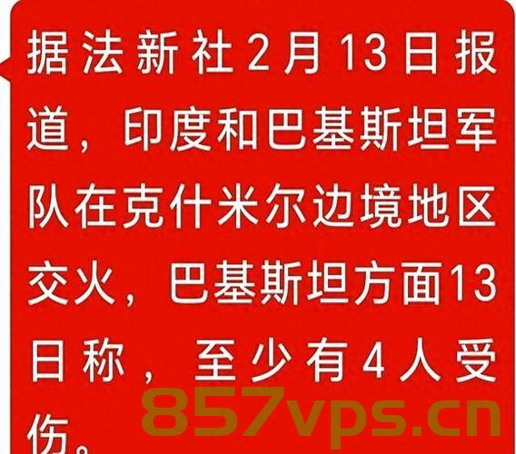 印巴互相指责违反停火协议，冲突与和平的拉锯战智能免费问答EasyAI m.857vps.cn，印巴停火协议破裂，冲突与和平的拉锯战智能问答解析