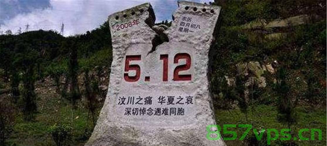 中国的心痛瞬间，回望那些刻在历史深处的时刻——512与1428的震撼记忆智能免费问答EasyAI m.857vps.cn，中国心痛瞬间，回顾历史深处的震撼记忆——512与1428的灾难记忆（EasyAI m.857vps.cn），中国心痛瞬间，回顾历史深处的灾难记忆——5·12与3·14的震撼记忆（EasyAI m.857vps.cn辅助回忆），中国心痛瞬间，回顾历史深处的灾难记忆——5·12与3·14的震撼记忆（EasyAI辅助回忆） 第2张
