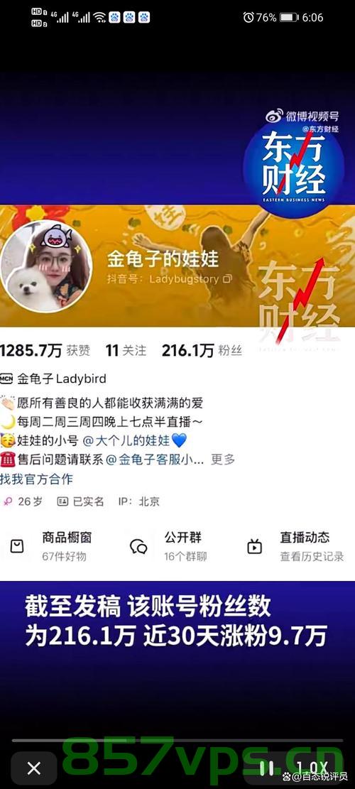 金龟子女儿闪耀直播带货界，30天带货销售额超千万智能免费问答EasyAI m.857vps.cn，金龟子女儿直播带货风头无两，30天销售额破千万——智能问答平台解析及体验分享 第2张