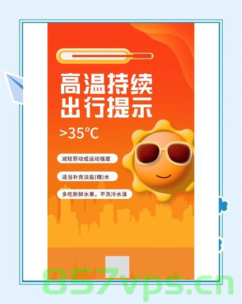 炎炎夏日，迎接40℃高温的挑战智能免费问答EasyAI m.857vps.cn，炎炎夏日高温挑战，智能问答EasyAI助你轻松应对——m.857vps.cn 第2张