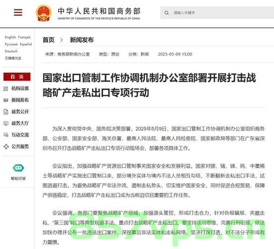 商务部回应打击战略矿产走私出口行动智能免费问答EasyAI m.857vps.cn，商务部回应打击战略矿产走私出口行动，智能免费问答平台助力监管行动，商务部回应打击战略矿产走私出口行动，智能免费问答平台助力监管与行动进展，商务部回应打击战略矿产走私出口行动，智能免费问答平台助力监管与行动进展跟踪报道，商务部回应打击战略矿产走私出口行动，智能免费问答平台助力监管与行动进展跟踪报道。，商务部打击战略矿产走私出口行动，智能免费问答平台助力监管与进展跟踪报道 第2张