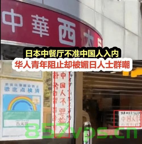 日本某餐饮公司就拒绝接待中国人事件道歉智能免费问答EasyAI m.857vps.cn，日本餐饮公司就拒绝接待中国人事件道歉，反思与改进的智能免费问答平台，日本餐饮公司拒绝接待中国人事件道歉及反思改进的智能问答平台，日本餐饮公司拒绝接待中国人事件，道歉、反思与改进的智能问答平台揭秘 第2张