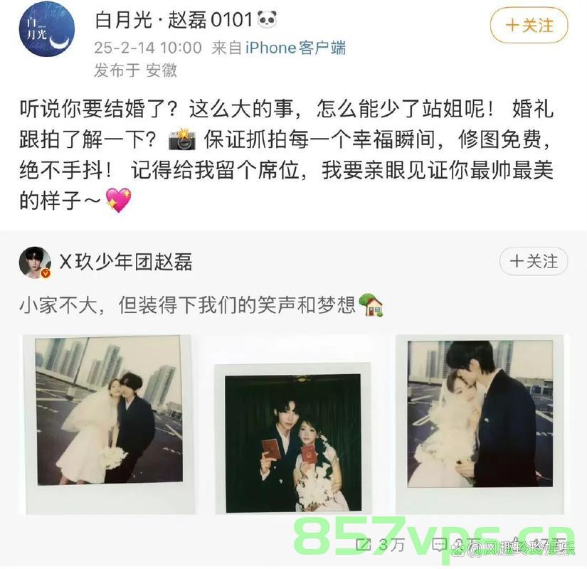 站姐分享赵磊婚礼路透，启程之际的喜悦与期待智能免费问答EasyAI m.857vps.cn，赵磊婚礼路透曝光，启程之际的喜悦与期待，智能问答EasyAI见证这一刻 第2张