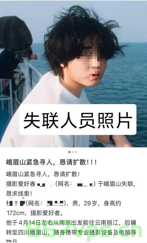 峨眉山失联南京摄影师，好友发声，寻找线索智能免费问答EasyAI m.857vps.cn，峨眉山失联南京摄影师寻找线索，好友发声，智能问答助力搜救行动 - EasyAI m.857vps.cn，峨眉山失联南京摄影师搜救行动，好友发声，智能问答助力寻找线索 m.857vps.cn，峨眉山失联南京摄影师搜救行动，好友发声，智能问答助力寻人启事 m.857vps.cn协助搜救行动进行时 第2张