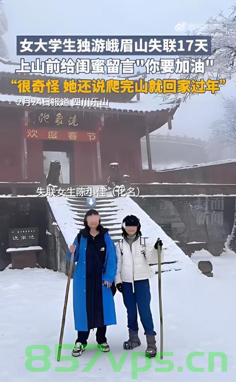 峨眉山失联者悲剧落幕，警方揭示自杀真相智能免费问答EasyAI m.857vps.cn，峨眉山失联者悲剧结局揭晓，警方揭示自杀真相，峨眉山失联者悲剧结局揭晓，警方揭示自杀真相 第2张