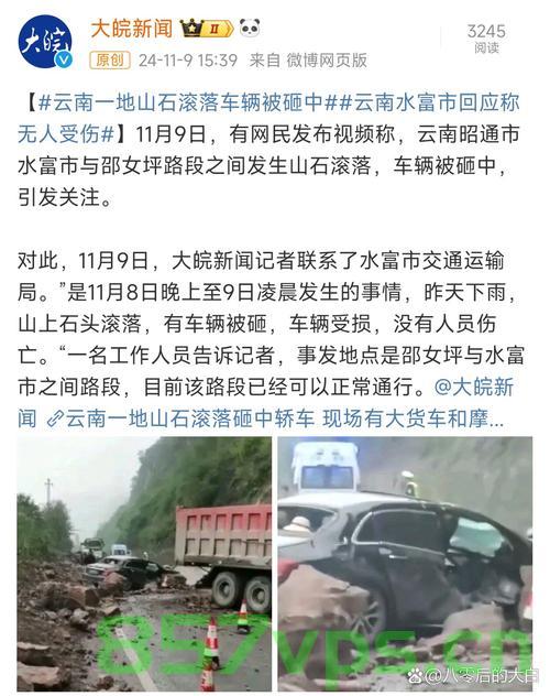 男子驾车遭遇山石砸中身亡的悲剧智能免费问答EasyAI m.857vps.cn，悲剧再现，男子驾车遭遇山石砸中身亡的悲剧揭秘 第2张