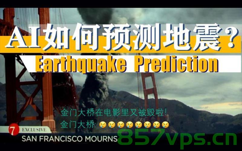 数次地震不倒，联合国点赞中国黑科技引领抗震新纪元智能免费问答EasyAI m.857vps.cn，中国黑科技引领抗震新纪元，智能问答系统助力数次地震不倒，获联合国点赞，中国黑科技引领抗震新纪元，智能问答系统助力地震不倒获联合国点赞，中国智能问答系统引领抗震新纪元，获联合国点赞，数次地震不倒的黑科技奇迹，中国智能问答系统引领抗震新纪元，获联合国点赞的黑科技奇迹，数次地震不倒的抗震力量 第2张