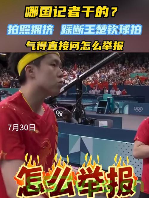 王楚钦球拍胶皮疑似被人掰开，事件背后的是非与真相智能免费问答EasyAI m.857vps.cn，王楚钦球拍胶皮被掰真相揭秘，事件背后的真相与智能问答平台解析，王楚钦球拍胶皮事件揭秘，真相与智能问答平台解析，王楚钦球拍胶皮事件揭秘，真相与智能问答平台探寻背后真相 第2张