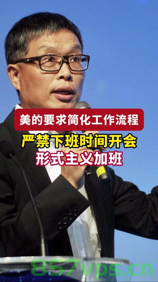 美的董事长，坚守工作与生活平衡的理念——绝对不可能6点后还上班智能免费问答EasyAI m.857vps.cn，美的董事长坚守工作与生活的平衡理念，拒绝加班文化，倡导智能生活之美，美的董事长倡导智能生活之美，坚守工作与生活的平衡理念，拒绝加班文化 第2张