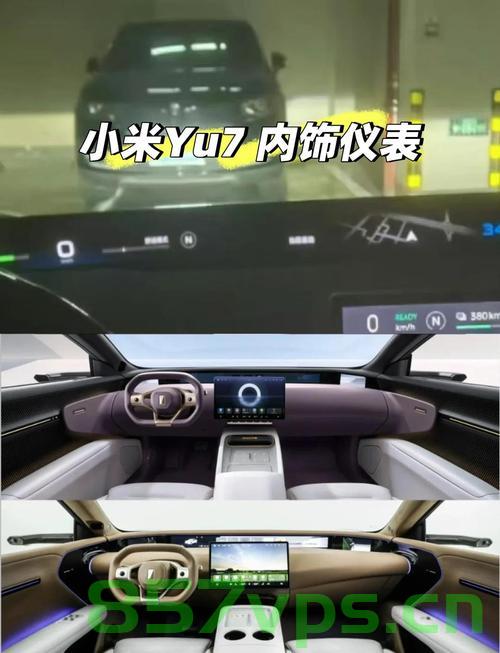小米YU7内饰曝光，科技与美学的完美结合智能免费问答EasyAI m.857vps.cn，小米YU7内饰揭秘，科技与美学的完美融合——智能问答新体验 第2张