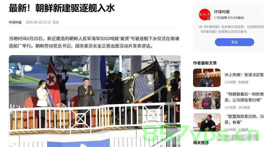 专家解析，驱逐舰下水事故对朝鲜的打击重大智能免费问答EasyAI m.857vps.cn，朝鲜驱逐舰下水事故影响重大，专家解析与智能问答解析，朝鲜驱逐舰下水事故影响深远，专家解析与智能问答解析，朝鲜驱逐舰下水事故影响深远，专家解析与智能问答解析，朝鲜驱逐舰下水事故影响重大，专家解析与智能问答解析，朝鲜驱逐舰下水事故影响重大，专家解析与智能问答解析，朝鲜驱逐舰下水事故影响重大，专家解析与智能问答解析 第2张